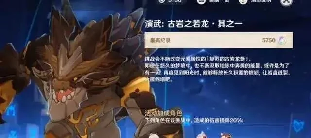 原神古岩龙蜥怎么打古岩龙蜥打法-原岩龙蜥打法详解