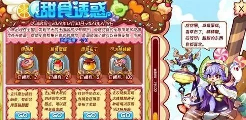 洛克王国甜食诱惑怎么玩 过-洛克王国甜食诱惑攻略