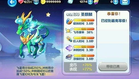 天天酷跑新坐骑圣麒麟技能属性分析-圣麒麟技能属性深度解析