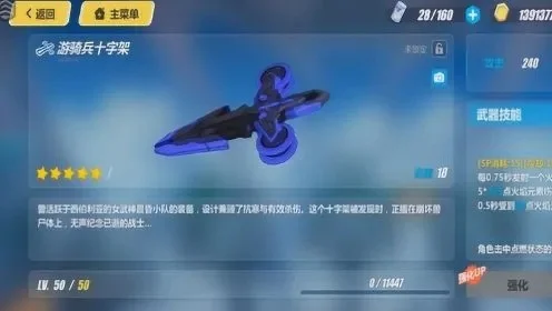 崩坏三游骑兵十字架-游骑兵十字架深度解析