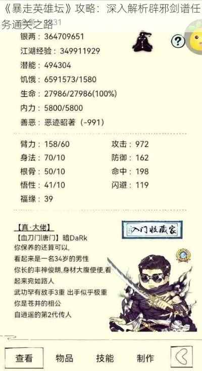 暴走英雄坛辟邪剑谱任务攻略-暴走英雄坛辟邪剑谱攻略