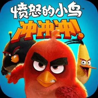 愤怒的小鸟冲冲冲玩不了怎么办-解决愤怒小鸟冲冲冲问题