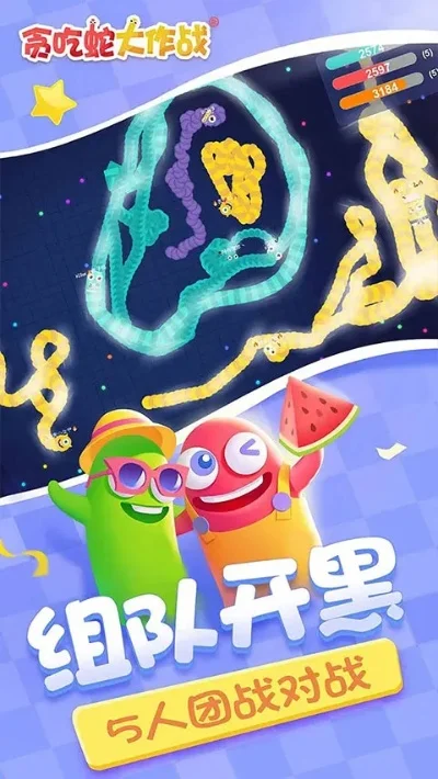 贪吃蛇大作战在线游戏电脑版-贪吃蛇大作战刺激竞技