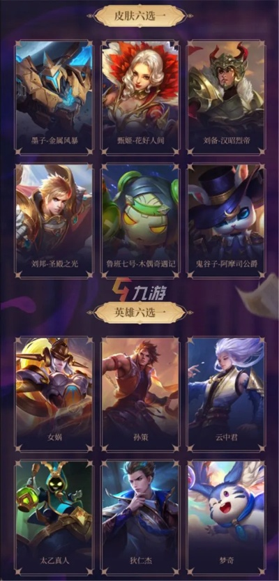 王者荣耀战令皮肤全盘点