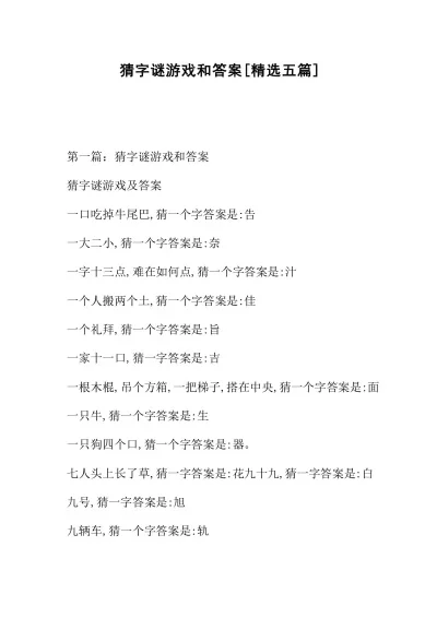 汉字猜字谜副本攻略-汉字猜谜攻略