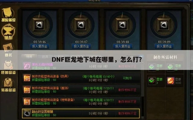 巨龙地下城在哪里-巨龙地下城藏身秘籍
