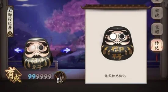 阴阳师御行达摩-御行达摩狂野战神