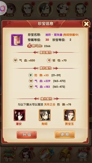 熹妃Q传随从升级与珍宝搭配-熹妃Q传随从珍宝攻略