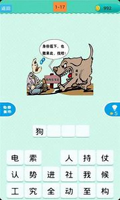 狗成语疯狂猜成语-狗成语猜成语游戏