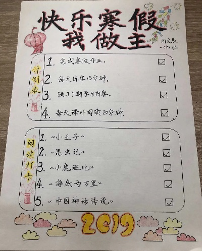 我的寒假我做主游戏攻略