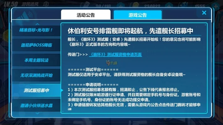 崩坏3测试服怎么申请-崩坏3申请测试服指南