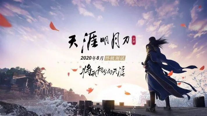天涯明月刀什么时候公测游戏公测时间分享