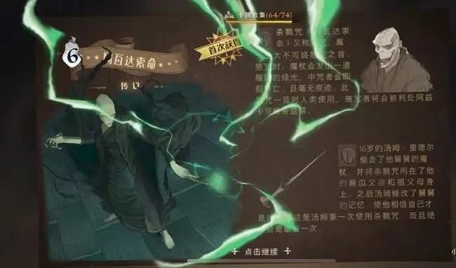 哈利波特魔法觉醒阿瓦达索命咒怎么样