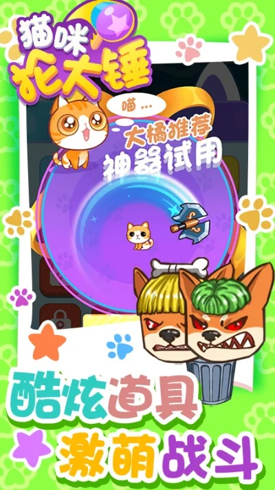 喵咪大作战io礼包兑换码-喵咪礼包码领取及使用指南