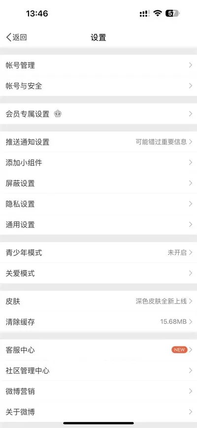 微博怎么关闭手机型号显示-关闭微博手机型号