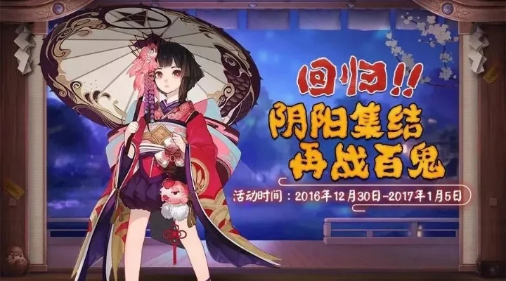 阴阳师好友召回-阴阳师召回队友功能