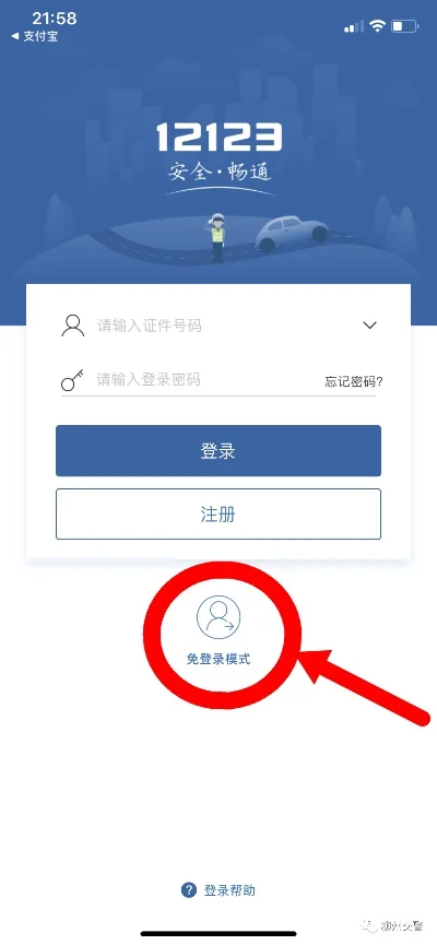交管12123登录失败解决办法-交管12123登录失败解决方法
