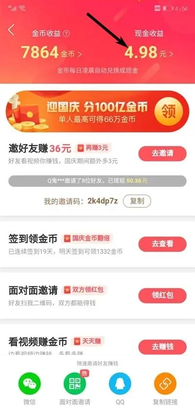 快手极速版怎么提现-快手提现攻略详解