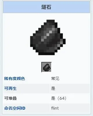 我的世界燧石怎么弄-我的世界如何获取燧石