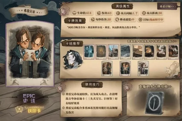 哈利波特手游卡牌搭配-哈利波特手游卡牌搭配指南