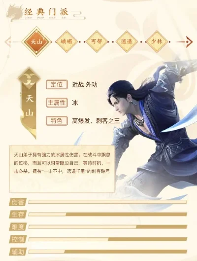 新天龙八部手游有多少门派新天龙八部门派一览-新天龙八部增派盘点