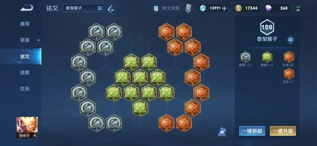 孙悟空暴击10000铭文-孙悟空暴击铭文详解