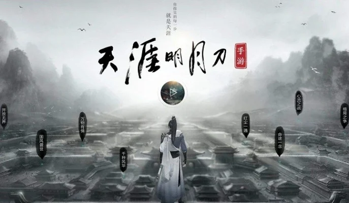 天涯明月刀手游什么时候出-天涯明月刀手游何时出