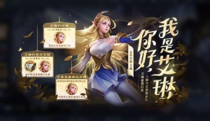 王者荣耀艾琳领取地址-艾琳福利领取指南