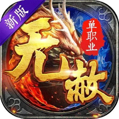 无赦单职业分享-无赦单核心技巧分享