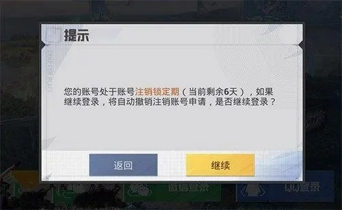 和平精英怎么注销-和平精英账号注销指南