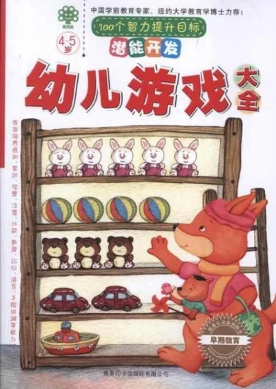 儿童游戏大全1一6-儿童游戏激发潜能