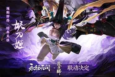 永劫无间妖刀姬新皮肤是什么-妖刀姬新皮肤发布