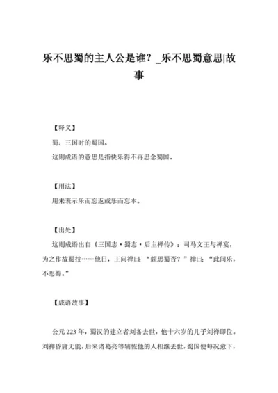 乐不思蜀判定生效条件