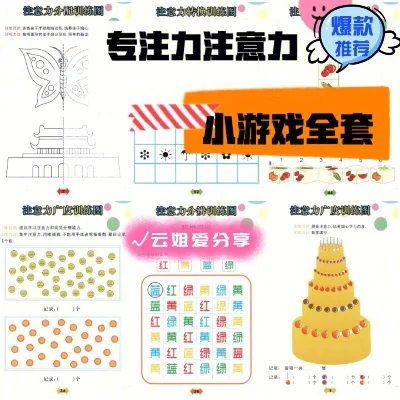注意力训练游戏-注意力游戏训练专注力