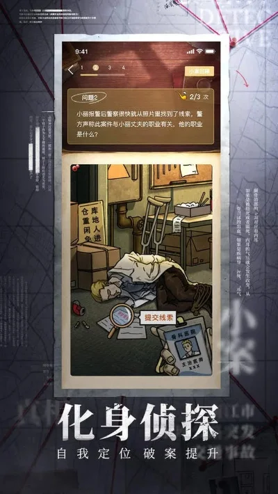 侦探online-侦探游戏破案体验