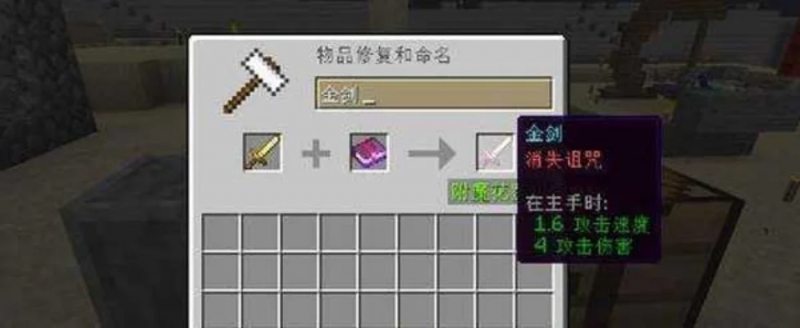 我的世界消失诅咒有什么用-消失诅咒用途解析