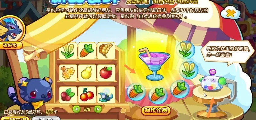 洛克王国新品尝鲜配方大全-洛克王国美食配方大全