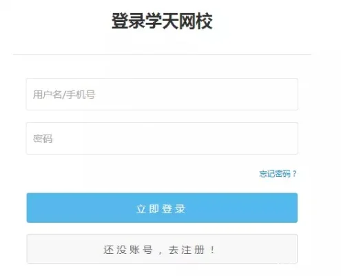 学天网校登录入口-学天网校登录攻略