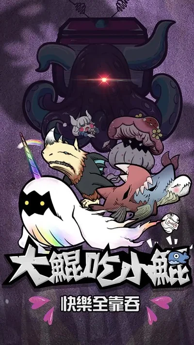 大鲲吃小鲲玩不了怎么办-鲲吃策略与技巧