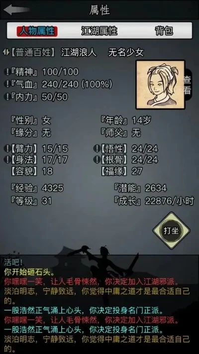 放置江湖易容术-放置江湖易容术攻略