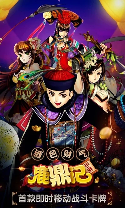 新游戏世界催眠鹿鼎记-催眠鹿鼎记，沉浸武侠梦