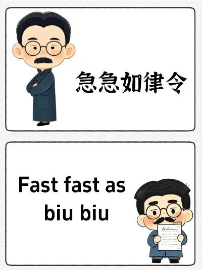 抖音急急如律令怎么翻译是什么梗-抖音急急如律令梗解释