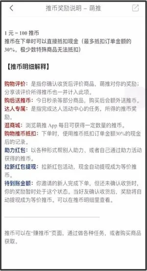萌推全额返是真的吗-萌推返利真实性分析