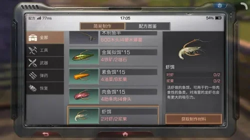 明日之后虾饵怎么制作-明日之后虾饵制作教程