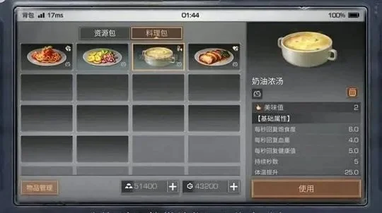 明日之后怎么烹饪烹饪配方大全-明日之后烹饪配方指南