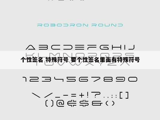 带有特殊符号的字体-游戏特殊符号字体设计