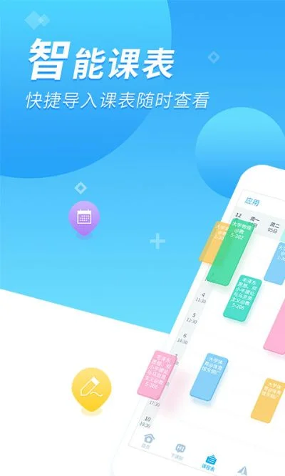 超级课程表查询期末成绩方法介绍-超级课程表查成绩