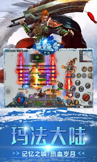 妖杀冰雪传奇游戏安卓版-冰雪世界妖杀盛宴