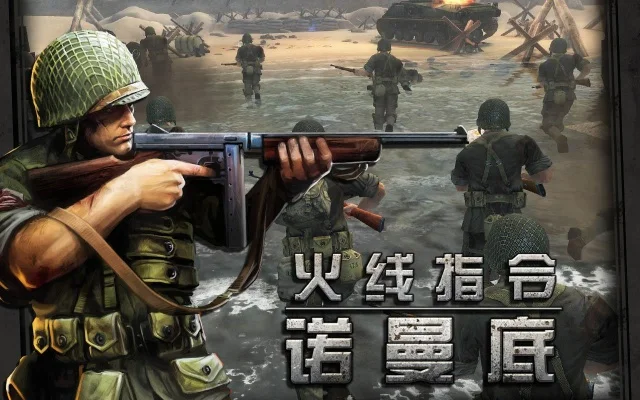 火线指令诺曼底正版-诺曼底火线体验
