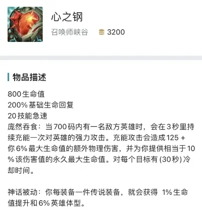英雄联盟心之钢怎么触发-心之钢触发条件解析